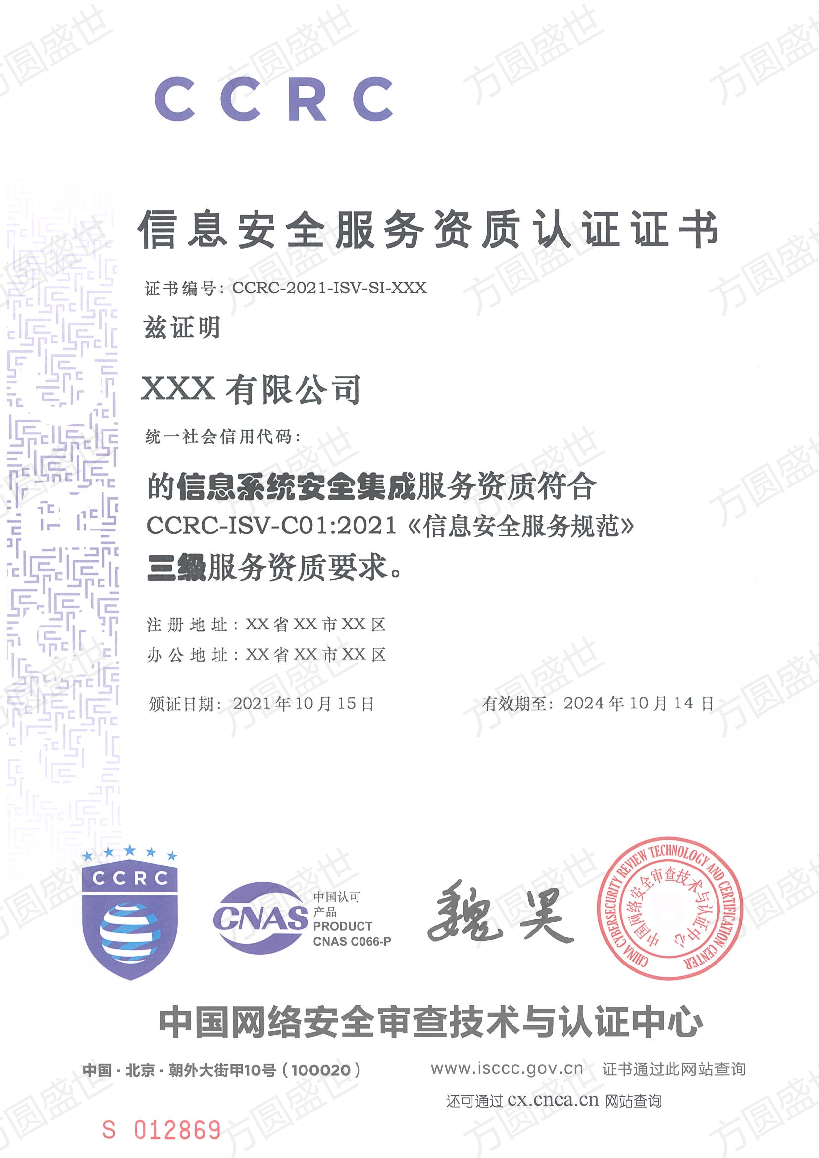ccrc信息安全服务资质认证_资质认证中心_资质认证证书查询