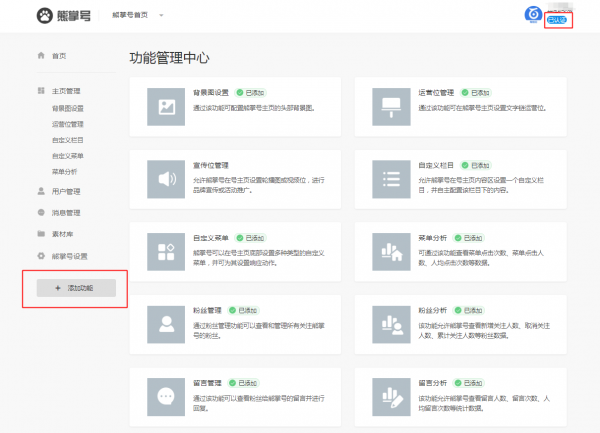 熊掌号认证指南,熊掌号如何认证及注意事项！