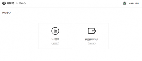 熊掌号认证指南,熊掌号如何认证及注意事项！