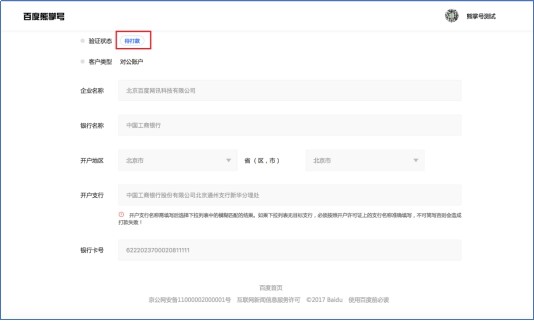 熊掌号认证指南,熊掌号如何认证及注意事项！