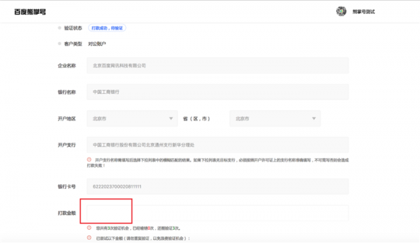 熊掌号认证指南,熊掌号如何认证及注意事项！