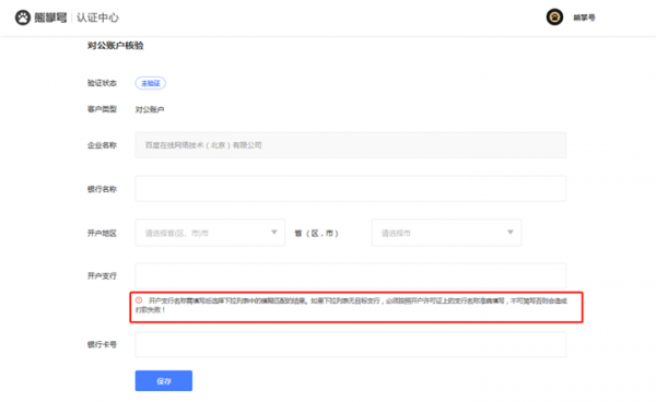 熊掌号认证指南,熊掌号如何认证及注意事项！