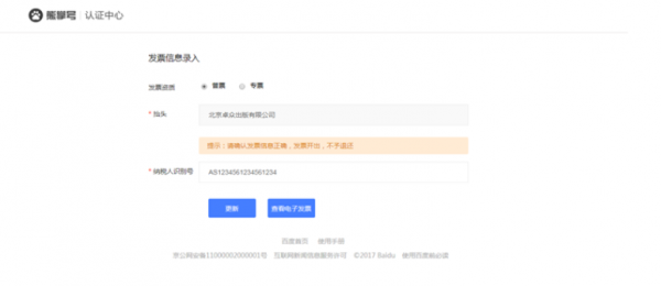 熊掌号认证指南,熊掌号如何认证及注意事项！