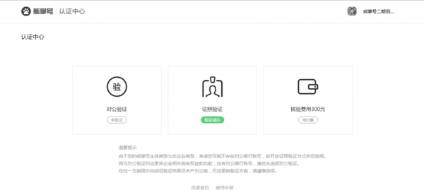 熊掌号认证指南,熊掌号如何认证及注意事项！