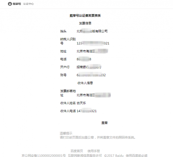 熊掌号认证指南,熊掌号如何认证及注意事项！