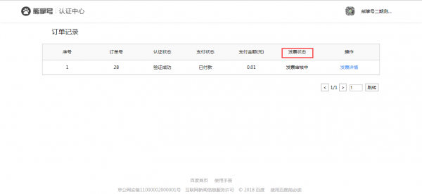 熊掌号认证指南,熊掌号如何认证及注意事项！