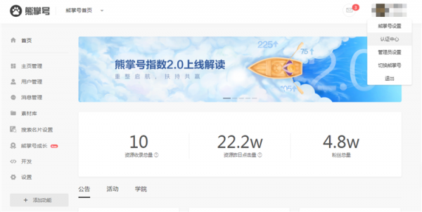 熊掌号认证指南,熊掌号如何认证及注意事项！