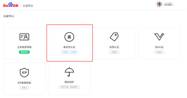 熊掌号认证指南,熊掌号如何认证及注意事项！