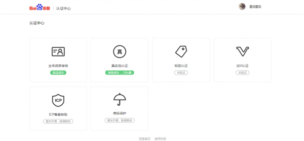 熊掌号认证指南,熊掌号如何认证及注意事项！