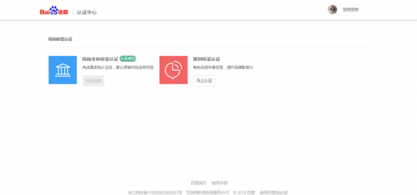熊掌号认证指南,熊掌号如何认证及注意事项！