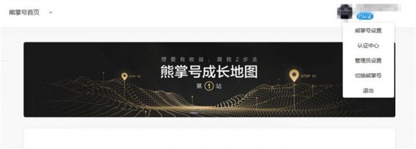 熊掌号认证指南,熊掌号如何认证及注意事项！