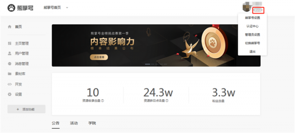 熊掌号认证指南,熊掌号如何认证及注意事项！