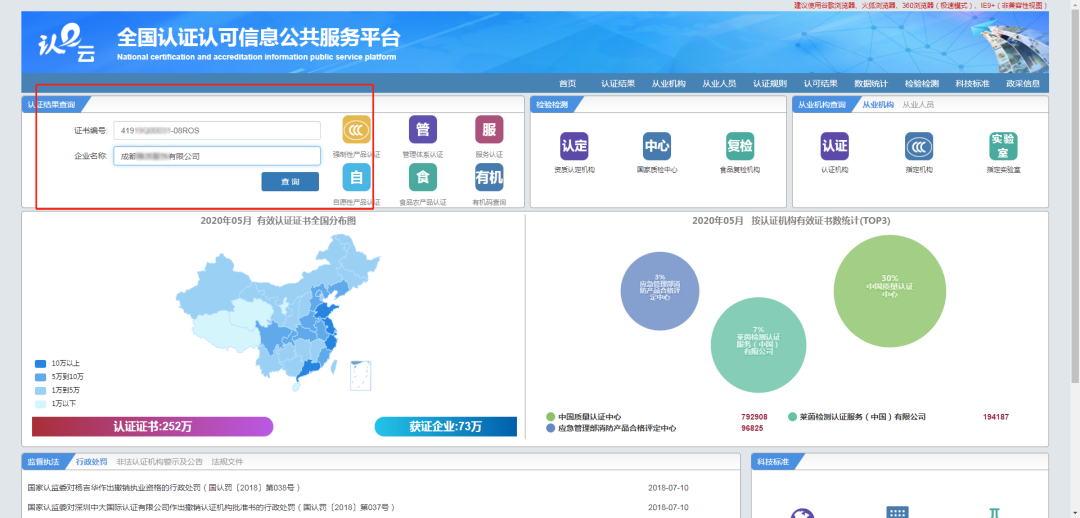 国家认证监委统一查询系统_国家认证认可监管网官网_认证监管部门
