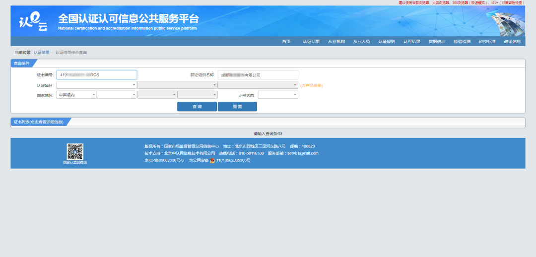 认证监管部门_国家认证认可监管网官网_国家认证监委统一查询系统