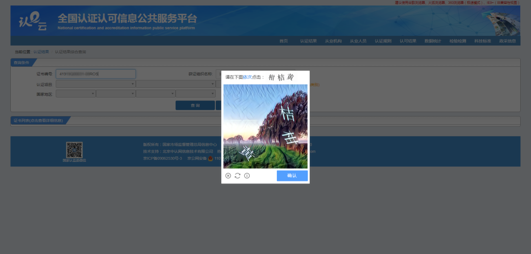 认证监管部门_国家认证认可监管网官网_国家认证监委统一查询系统