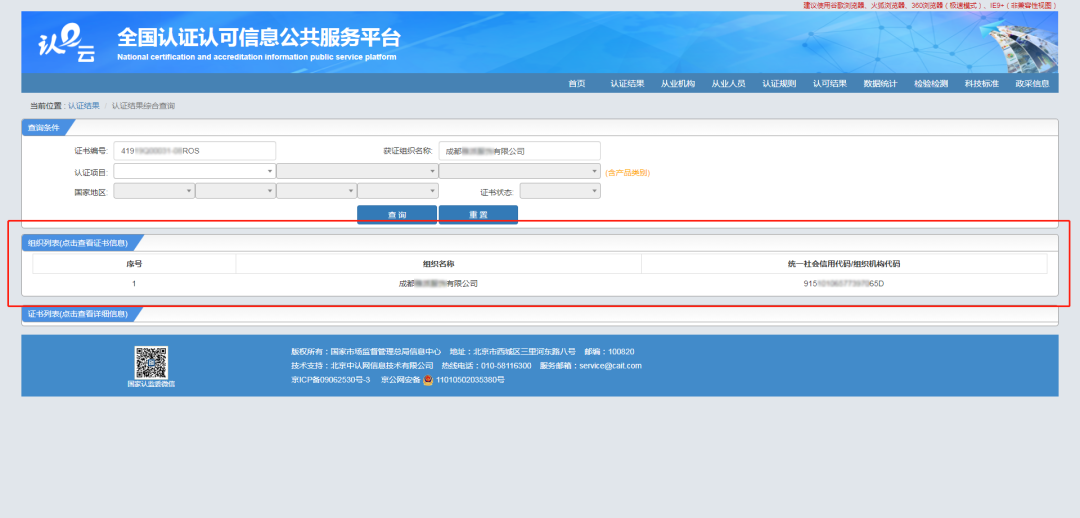国家认证监委统一查询系统_认证监管部门_国家认证认可监管网官网
