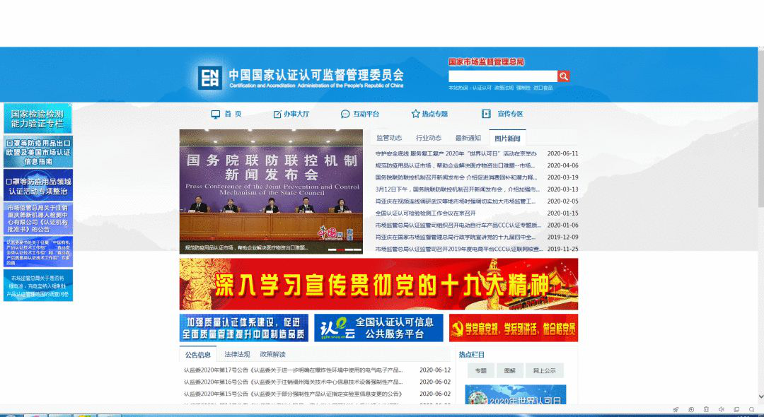 国家认证认可监管网官网_国家认证监委统一查询系统_认证监管部门