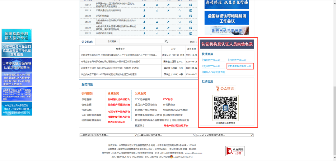 国家认证监委统一查询系统_认证监管部门_国家认证认可监管网官网