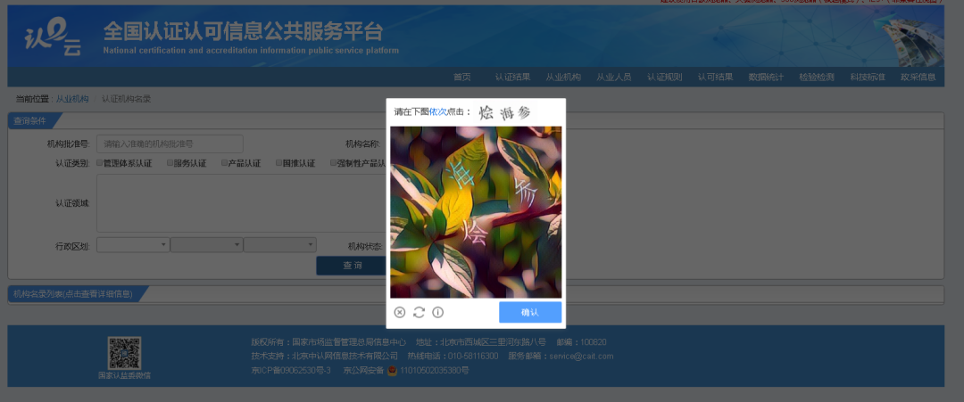国家认证认可监管网官网_认证监管部门_国家认证监委统一查询系统