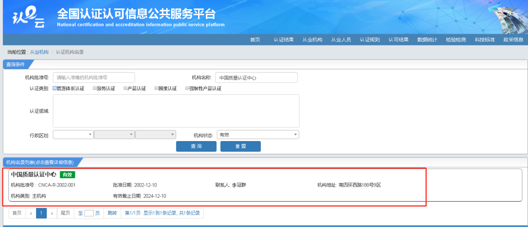 国家认证监委统一查询系统_国家认证认可监管网官网_认证监管部门