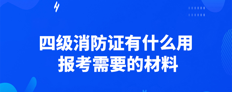 资质认证有什么用_资质认证有哪些_资质认证用有效期吗
