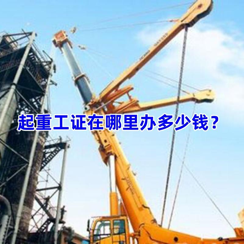资质证书办钱要交税吗_办一个资质证书大概要多少钱_资质证书办钱要多久