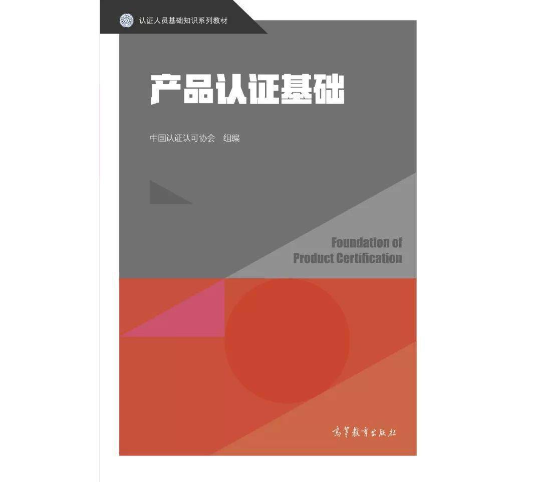 认证基础产品有哪些_认证基础产品是什么_产品认证基础