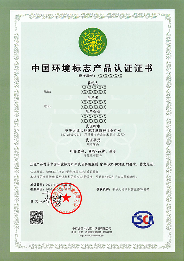 中国环境标志产品认证证书查询_中国环境标志认证证书cec_中国环境标志产品认证证书官网