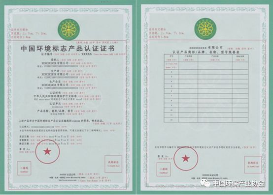 中国环境标志产品认证证书官网_中国环境标志产品认证证书查询_中国环境标志证书编号