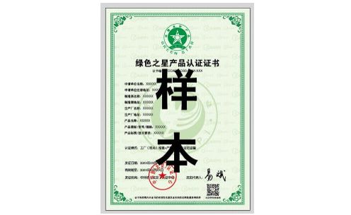 中国环境标志证书编号_中国环境标志产品认证证书官网_中国环境标志产品认证证书查询