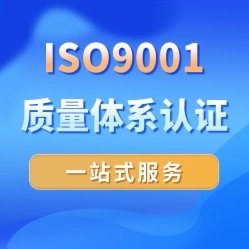 体系认证需要准备什么资料_认证体系资料准备需要多久_认证体系资料准备需要什么材料