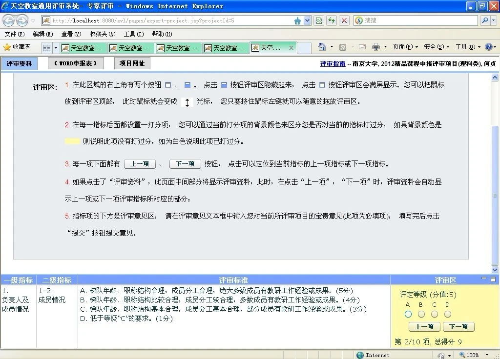 项目申报评审书_评审申报书项目有哪些_评审申报书项目怎么填